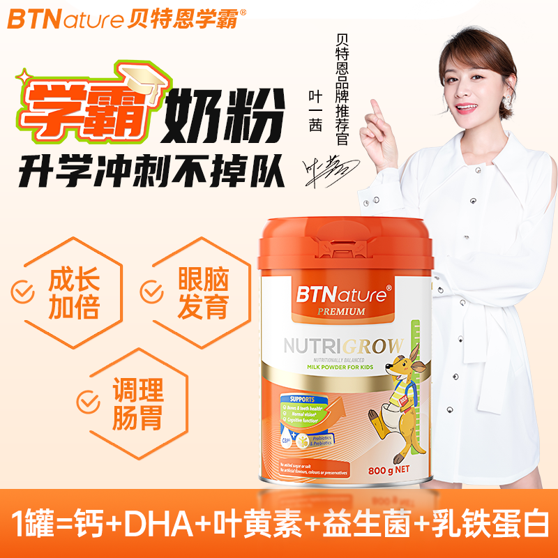 1罐补齐5大营养做高能学霸！