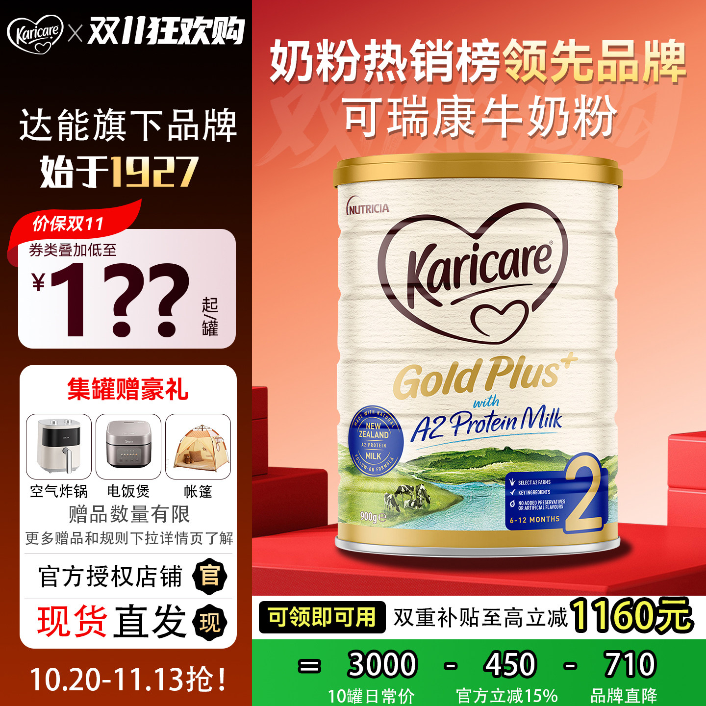 可瑞康奶粉婴儿a2奶粉2段婴儿奶粉二段奶粉a2奶粉官方旗舰店正品