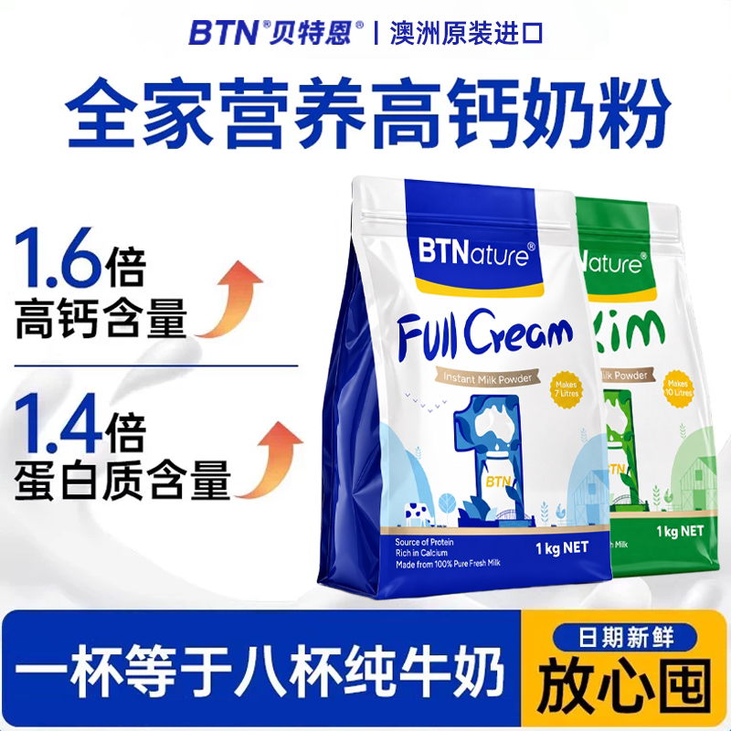 澳洲进口牛奶粉高钙免疫力学生成人中老年贝特恩蓝一号正品旗舰店