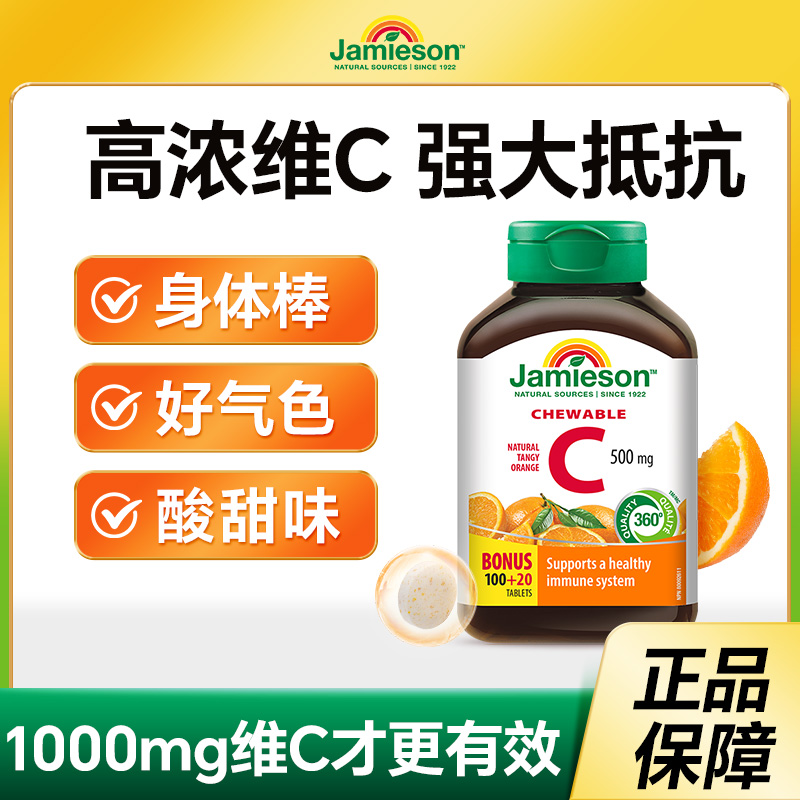 助力免疫力维C全家适用健美生