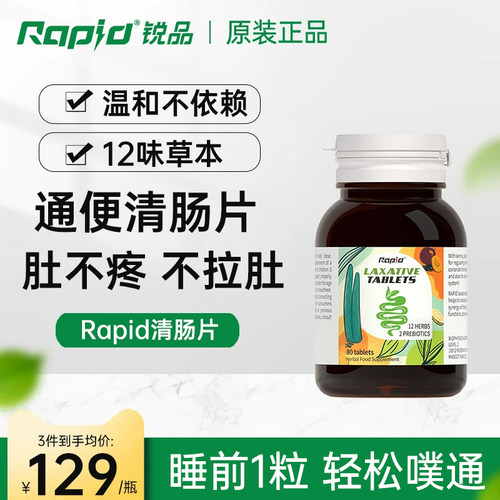 清肠片西梅便秘润肠排便