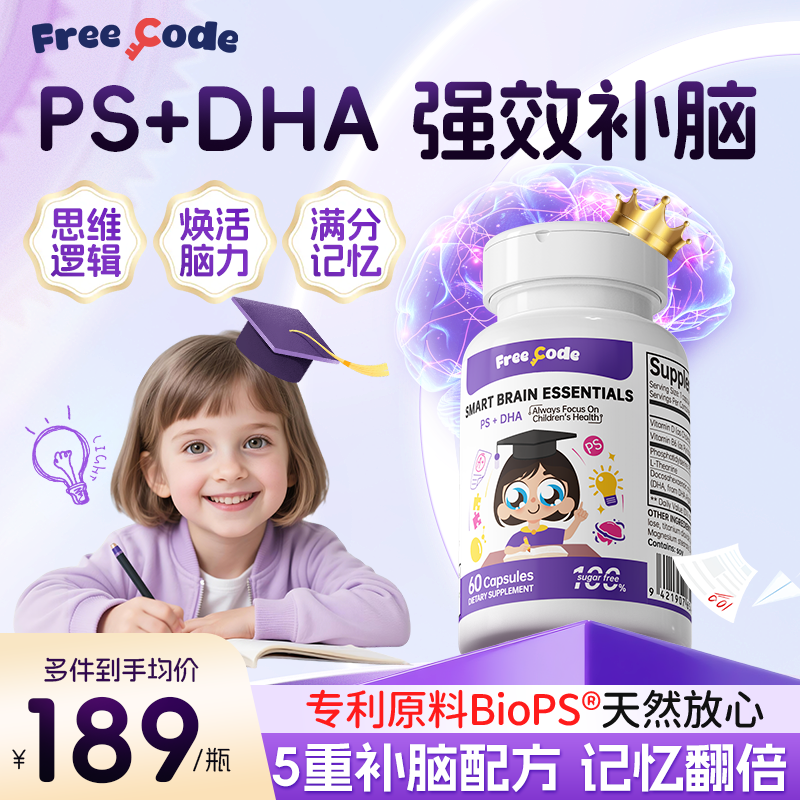 高效补脑记忆力专利配方