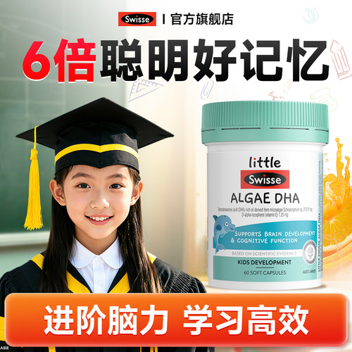 天然藻油DHA 高效补脑