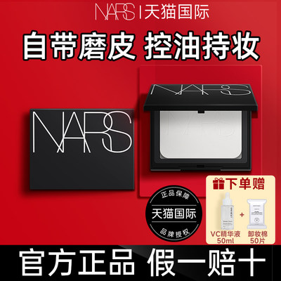 【100%正品】NARS娜斯大白饼持妆