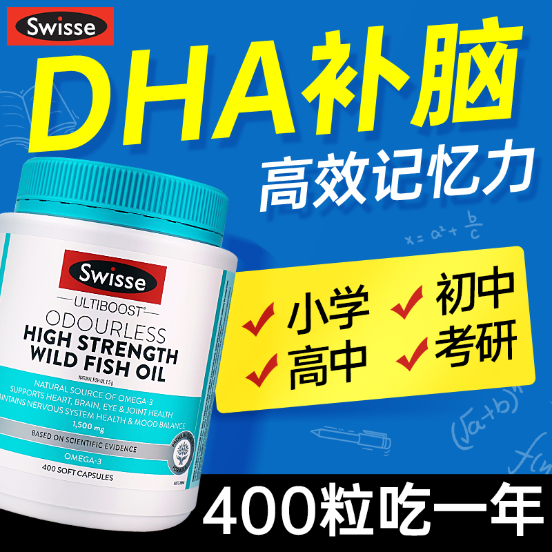 【记忆力专注力】9倍DHA鱼油