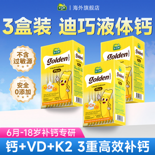 【3盒装】迪巧液体钙小黄条plus儿童补钙含维生素D3k2官方旗舰店