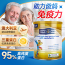 蛋白粉中老年人抵抗免疫力老人术后恢复增强提高蛋白质粉乳铁蛋白