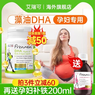 艾瑞可dha孕妇专用营养品藻油成人DHA哺乳期孕期艾瑞克官方旗舰店