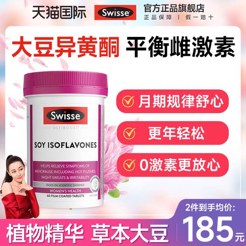五种复配大豆异黄酮 澳洲TGA认证