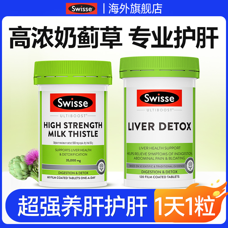 【买过的店】sw高浓奶蓟草