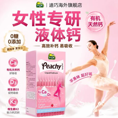 【升级K2】迪巧小粉条液体钙20条