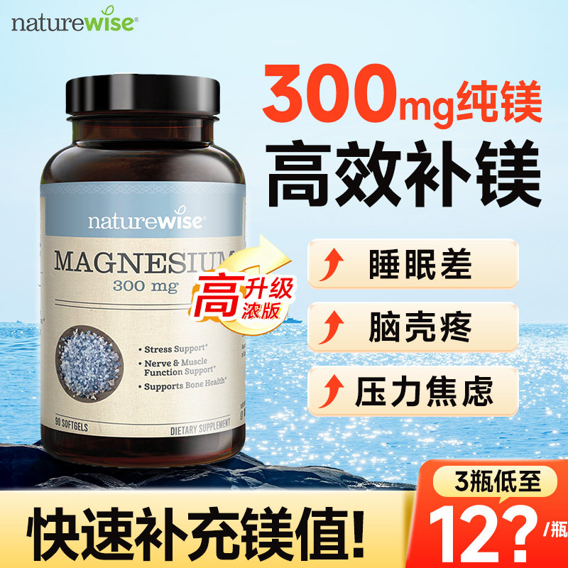 Naturewise镁补充剂女士海洋镁元素补镁片儿童成人甘氨酸锌钙镁锌