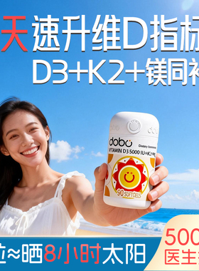 DOBO活性维生素D3成人女性孕妇5000iu软胶囊男女d3k2镁三合一补剂