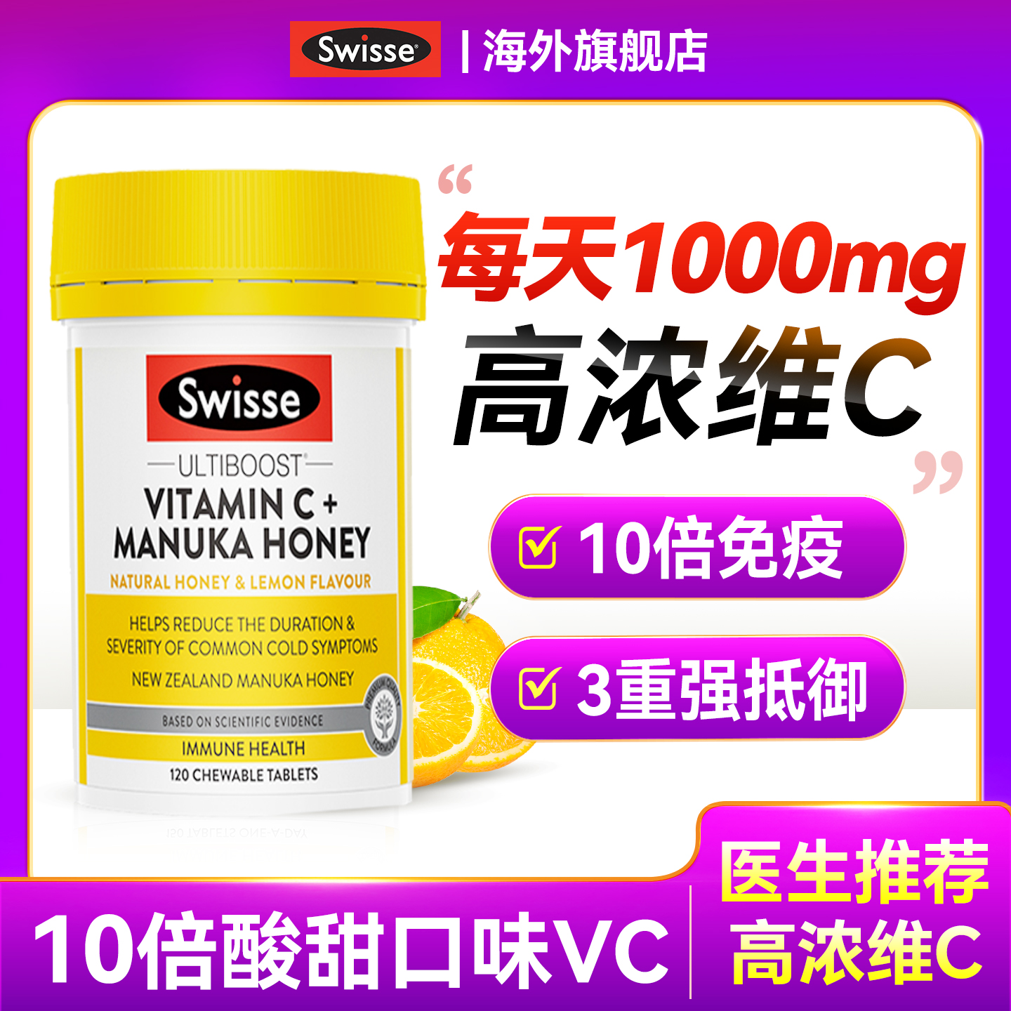 【超爆款！Swisse高浓免疫维c】