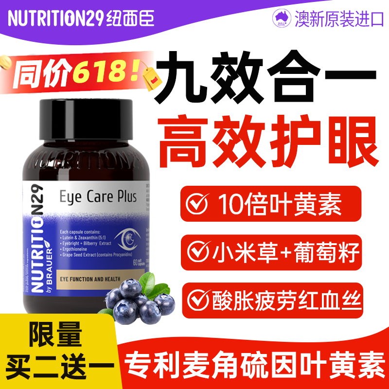 纽西臣叶黄素成人专利护眼正品官方旗舰店蓝莓花青素片胶囊中老年
