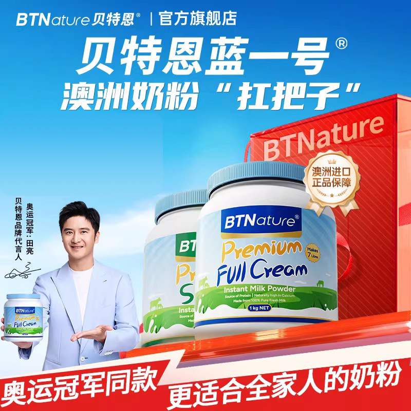 进口贝特恩蓝一号牛奶粉成人中老年人高钙全脂脱脂官方正品旗舰店