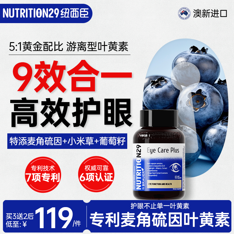 纽西臣叶黄素成人护眼胶囊澳洲原装进口叶黄素玉米黄质眼睛保健品