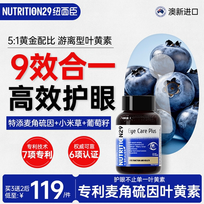 【新品上新买1送1】叶黄素护眼