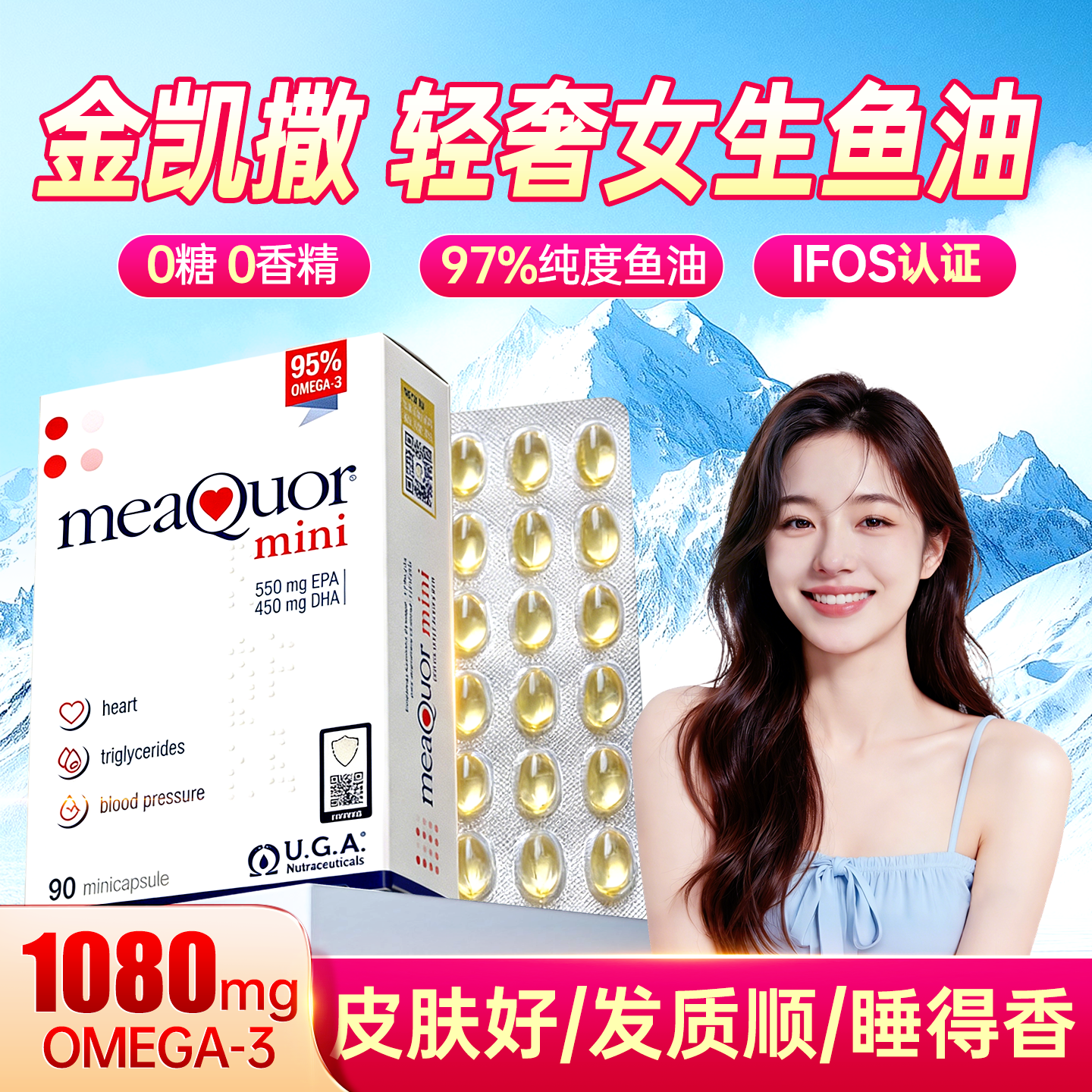 金凯撒鱼油90粒女生97%高纯度深海鱼油护肤无痘助眠omega3鱼油