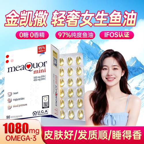 【97%纯度】金凯撒鱼油90粒