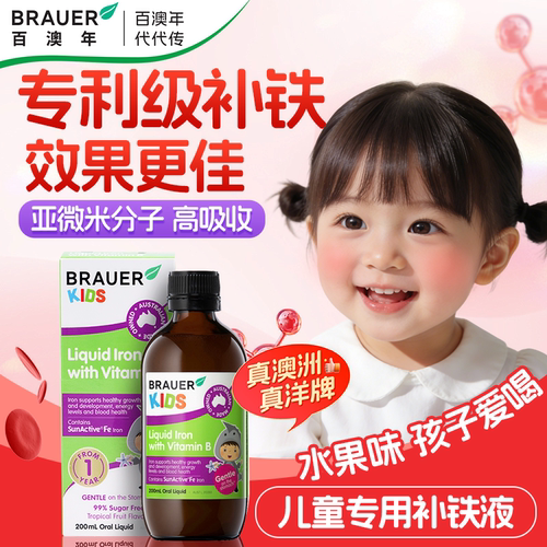 【专利级认证铁源】儿童补铁滴剂