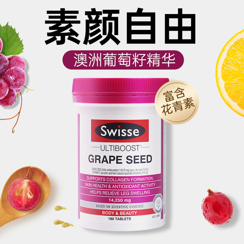 葡萄籽花青素300粒swisse 价格 怎么样 图片
