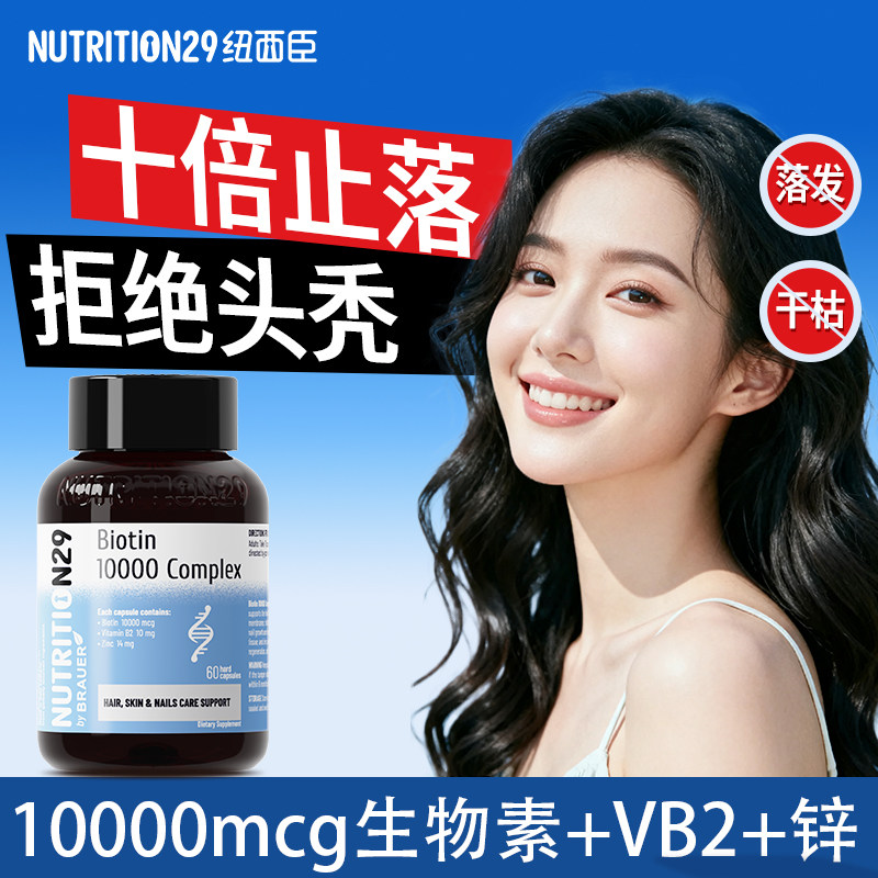 【三效复配生物素】止落育发胶囊