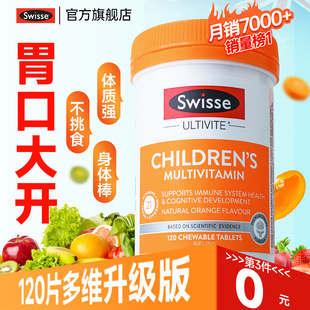 swisse儿童多种复合维生素增强抵抗力提高免疫力b族vc官方正品 旗