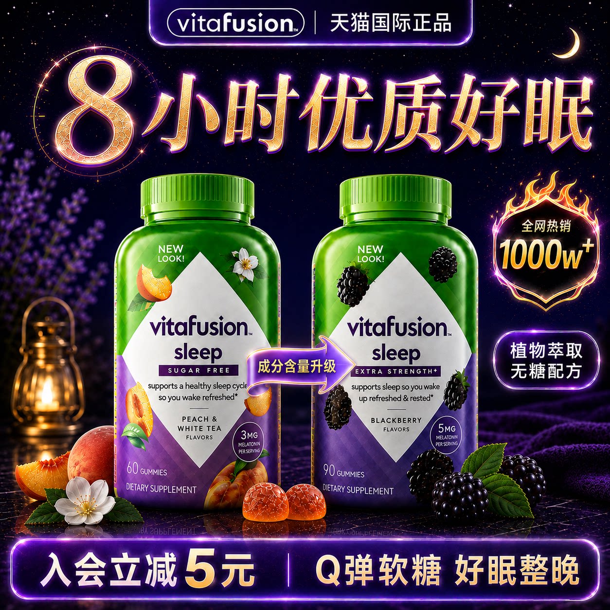 褪黑素升级版安瓶助眠睡眠软糖退黑素睡眠片vitafusion美国正品