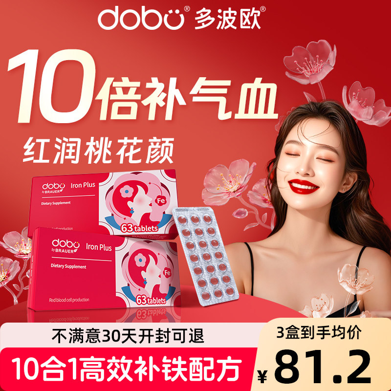 DOBO花旗参补铁片补血贫血女性孕妇成人养血铁元素叶酸补铁剂补气
