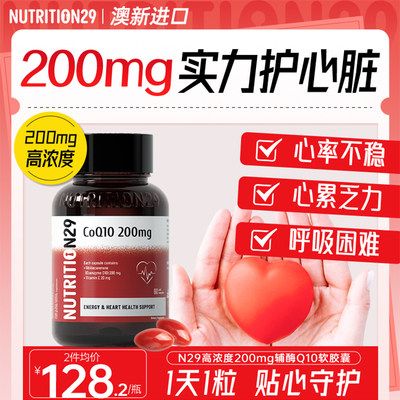 N29辅酶q10保护心脏心脑血管