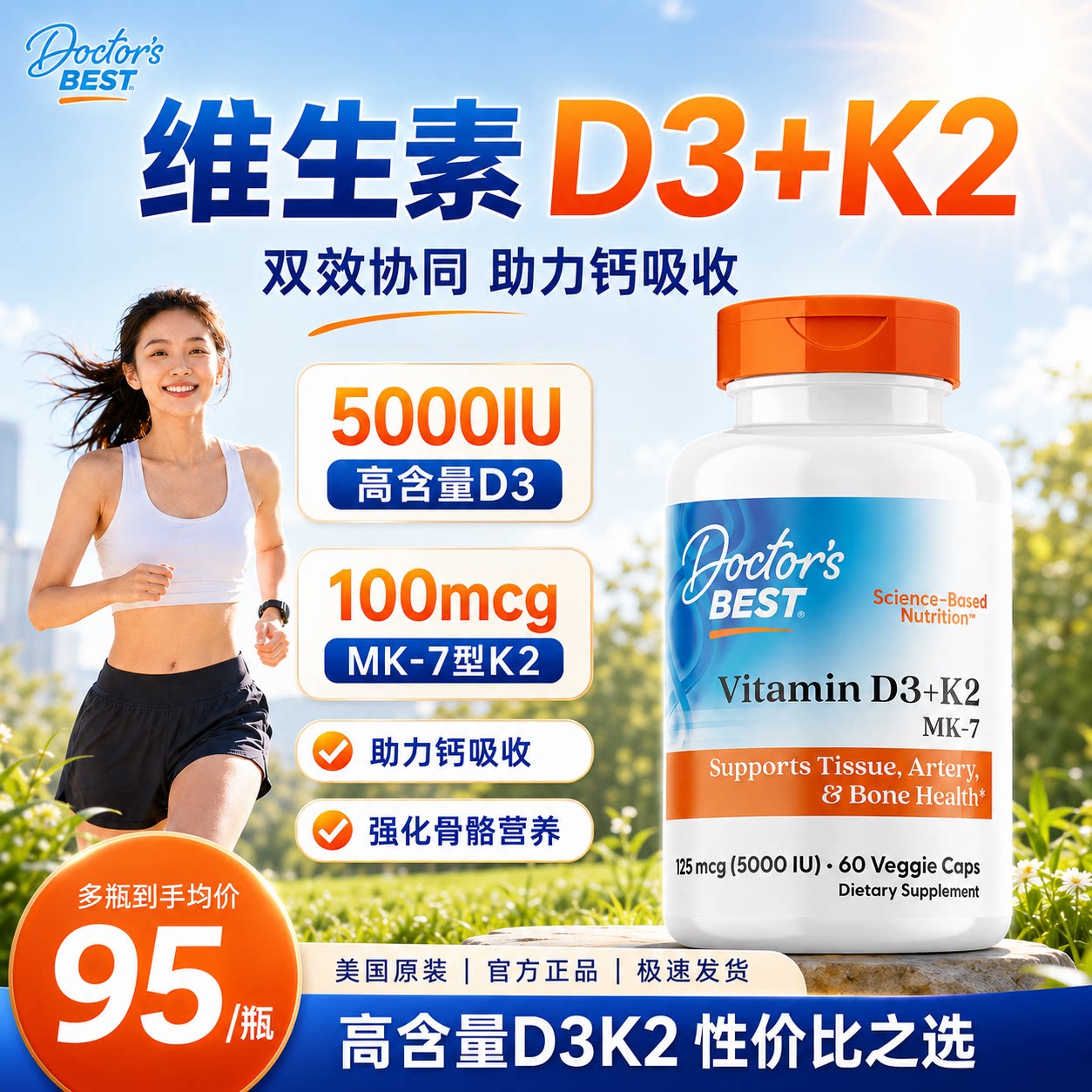 维生素d3k2引钙入骨保护关节有力