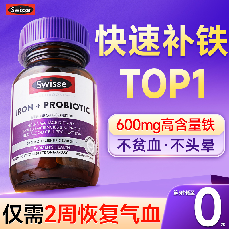 【升级版】2周快速补铁sw补铁片