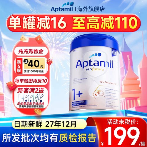 【日期新鲜】德国爱他美白金1+段