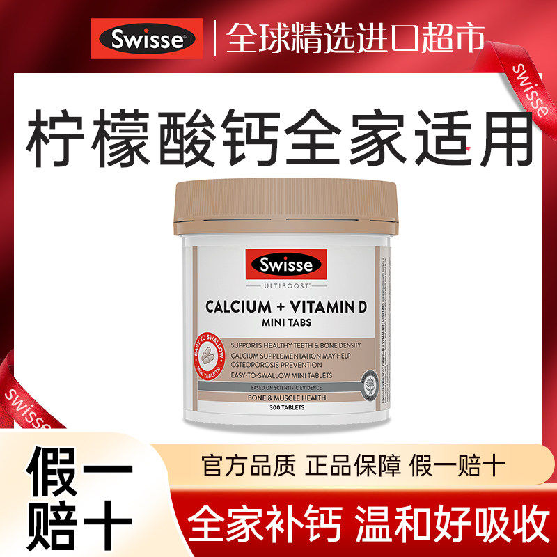 澳洲swisse斯维诗钙片维生素d柠檬酸钙vd娘娘钙斯维斯官方旗舰店