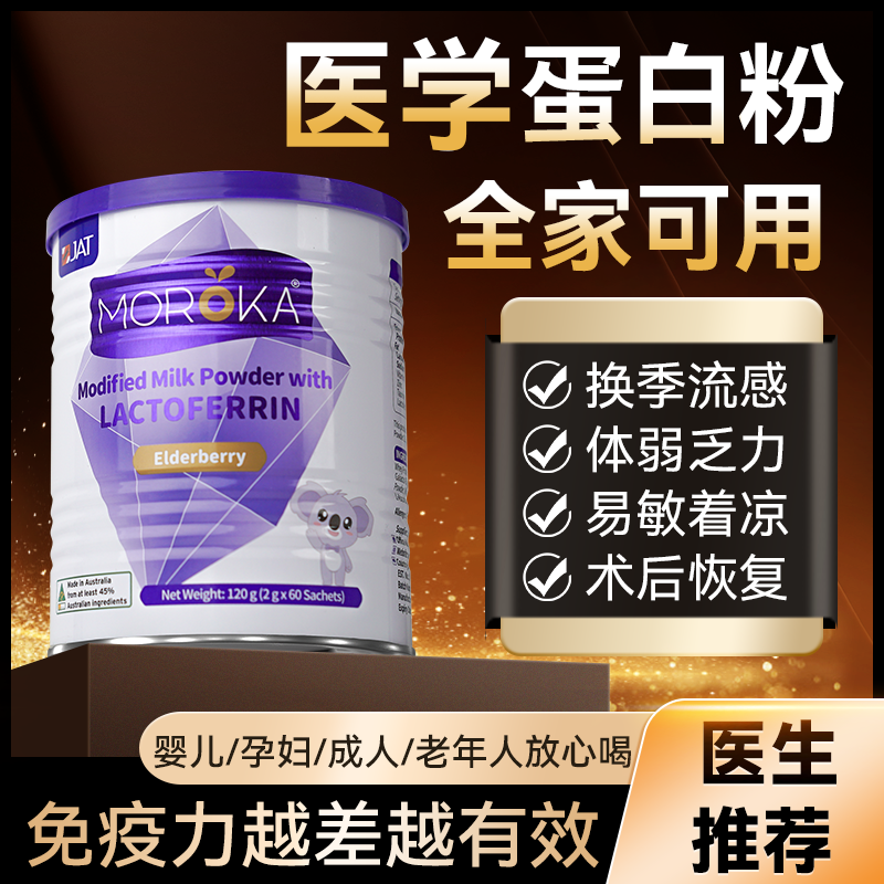 蛋白粉增强提高成人男女性中老年人女儿童的抵抗免疫力营养保健品