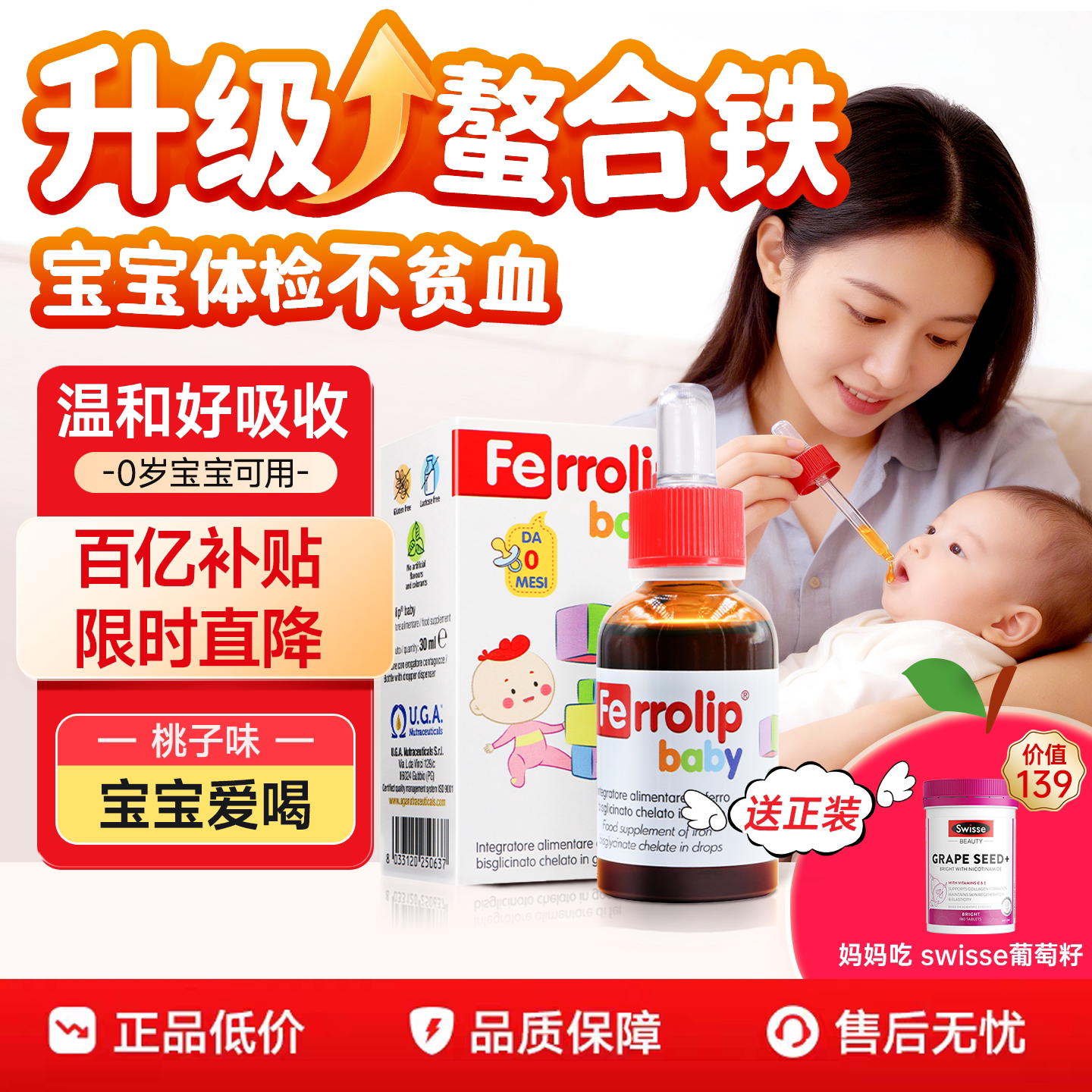 意之宝小红桃铁剂婴幼儿铁剂补铁滴剂宝宝儿童补铁螯合铁补血