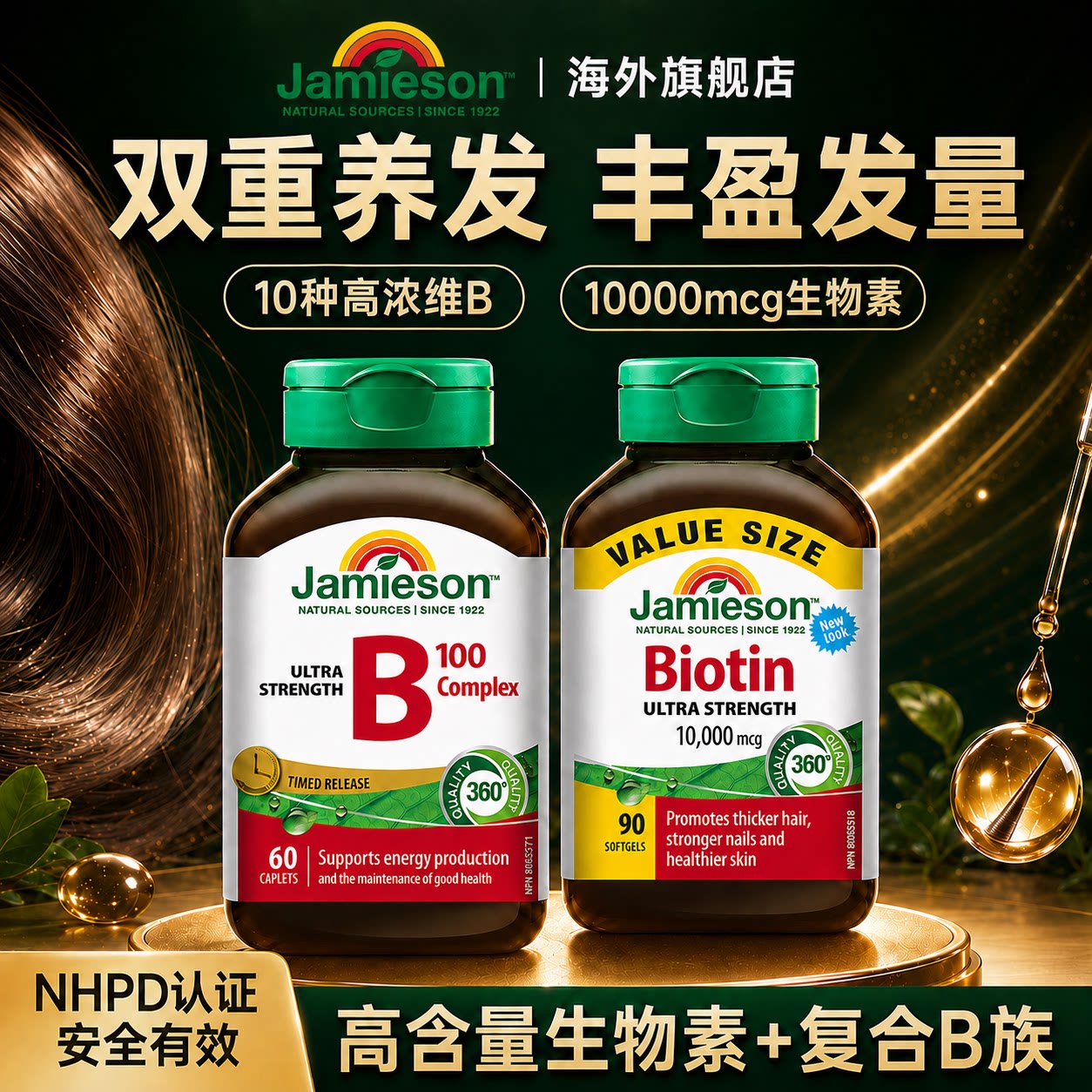 健美生生物素biotin防脱掉发维生素b族复合片b6/b7养发护发保健品