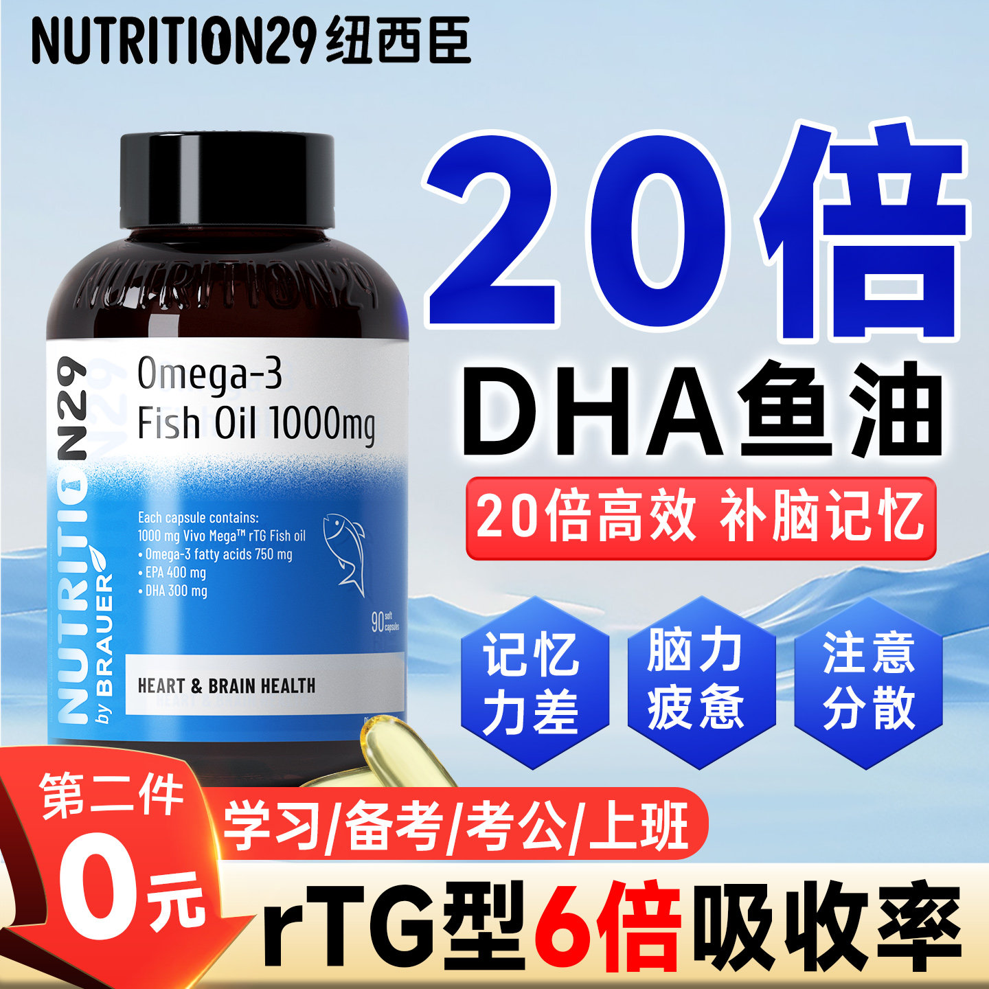纽西臣鱼油深海dha补脑学生记忆力补大脑青少年omega3成人增强