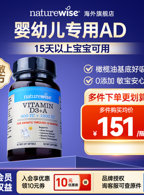 Naturewise阳光蓝维生素ad滴剂婴幼儿软胶囊新生儿童d3敏宝ad补钙