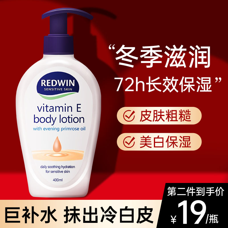 Redwin身体乳维生素e保湿滋润凡士林甘油润肤秋冬正品官方护手霜 美容护肤/美体/精油 身体乳/霜 原图主图