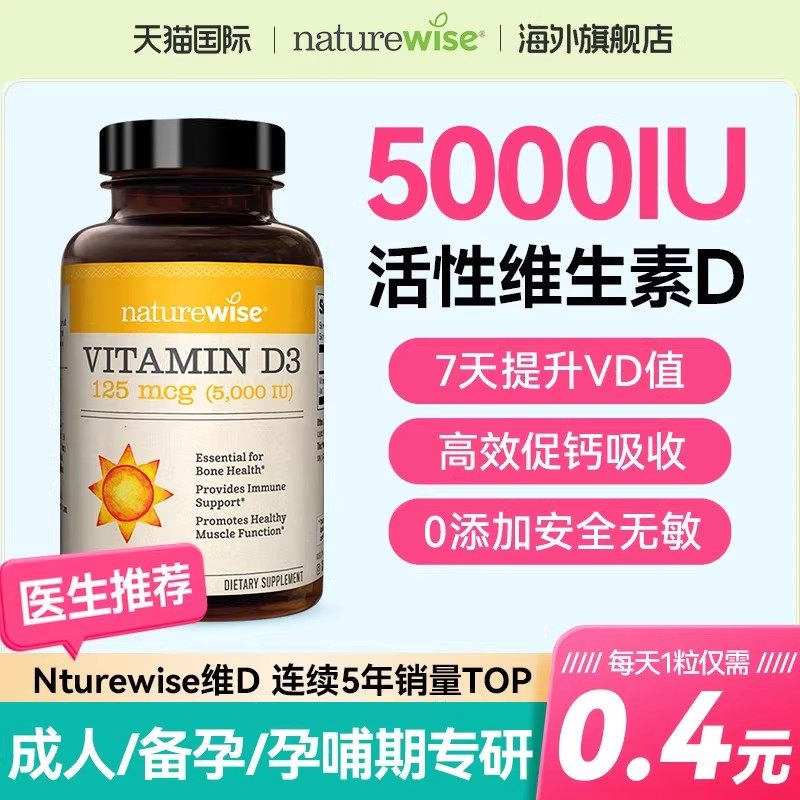 naturewise维生素d3阳光瓶5000iu成人孕妇儿童青少年维d官方正品