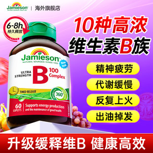 维生素b族复合片多种维b生物素肌醇vb12男女士健美生官方旗舰正品