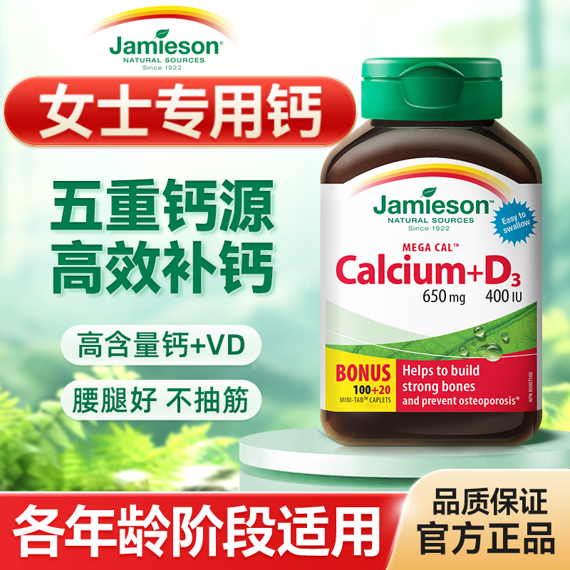 jamieson健美生钙片女性补钙钙镁锌柠檬酸钙甘氨酸镁孕妇钙片正品