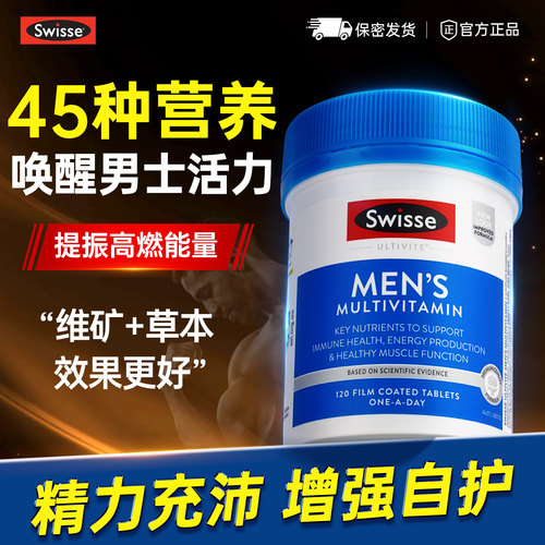 【免疫好添活力】男士复合维生素