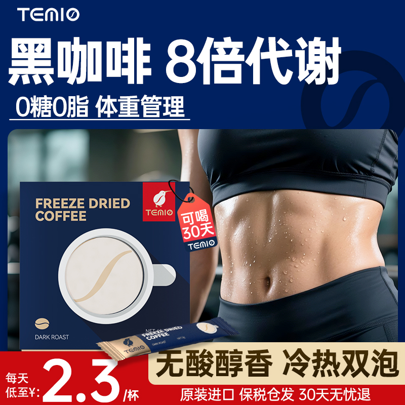 加强版黑咖啡无糖0脂肪
