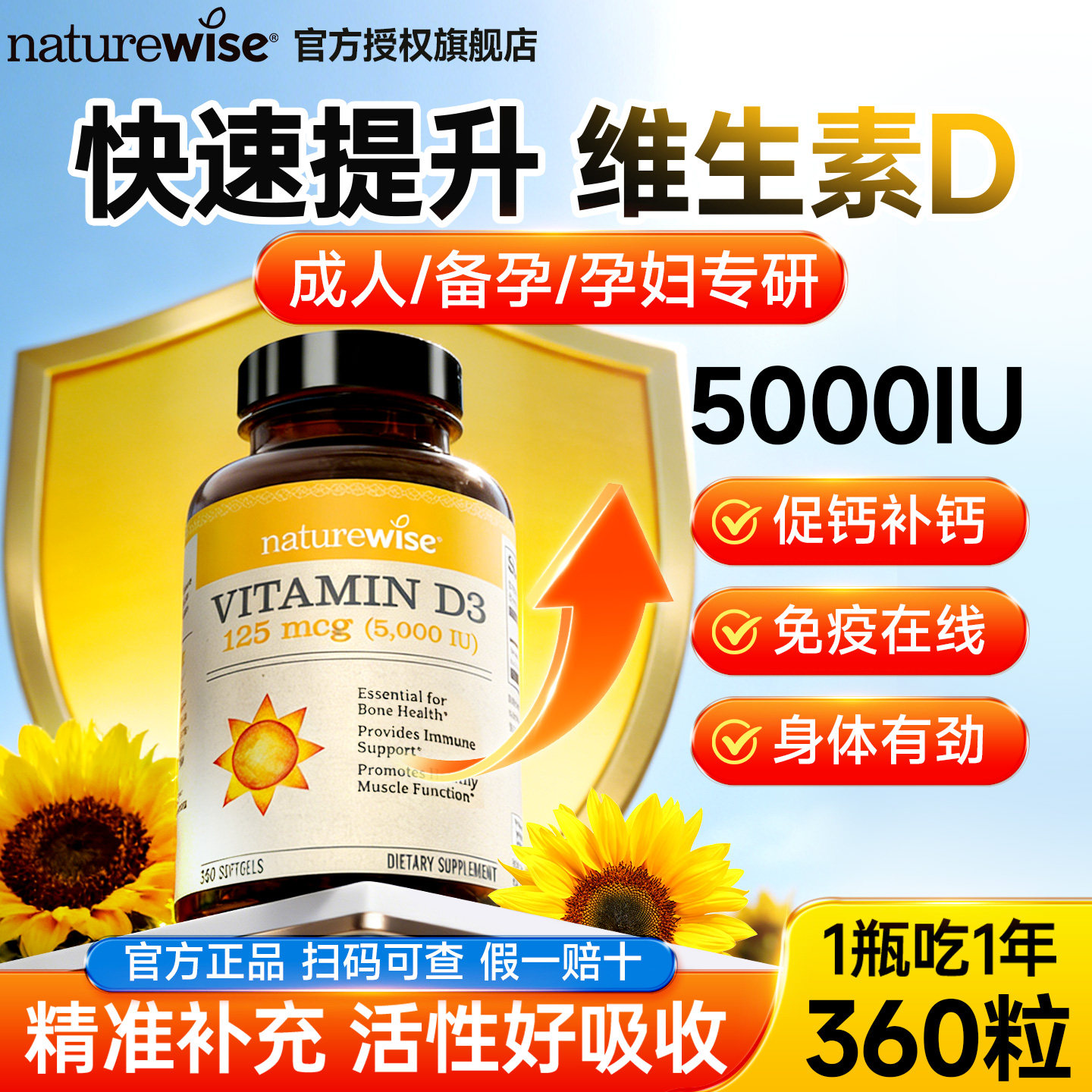 naturewise维生素d3成人女性孕妇免疫力阳光瓶维vd3官方旗舰店