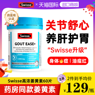swisse高浓姜黄素片内服平衡关节不适健康澳洲进口官方正品旗舰店