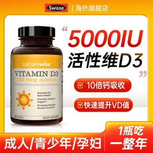 Naturewise旗舰店阳光瓶维生素D5000iu成人女性孕妇25羟基vd3