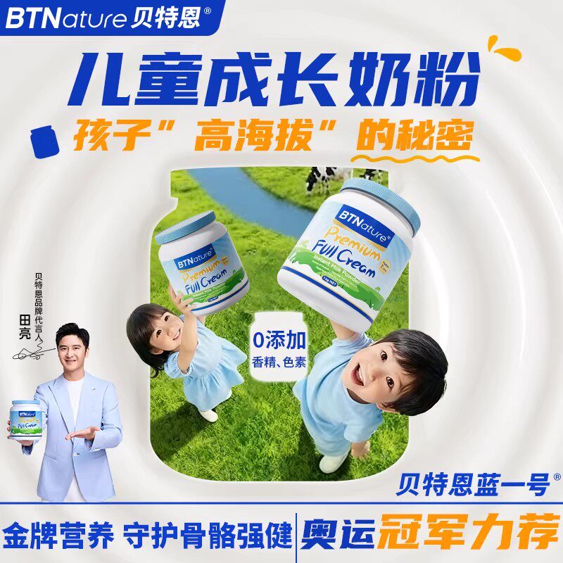 儿童成长奶粉学生青少年3到15岁个子贝特恩蓝一号官方正品旗舰店6